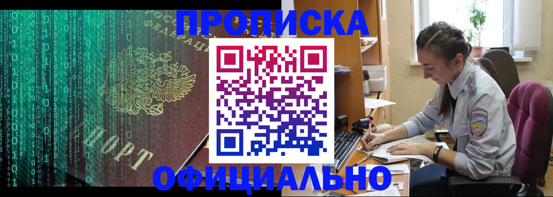 временная регистрация в Югорске