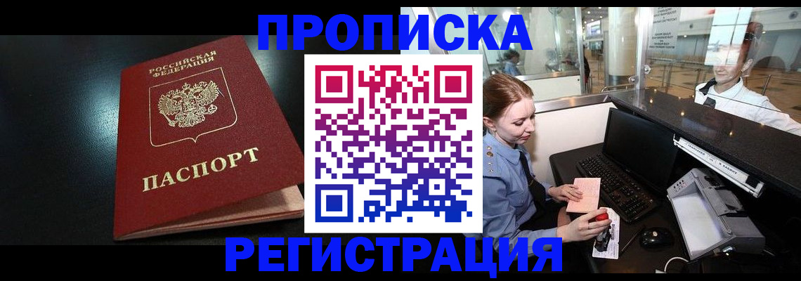прописка ребенка в Югорске