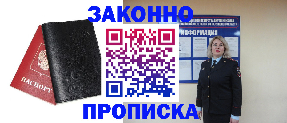 прописка гарантия в Югорске