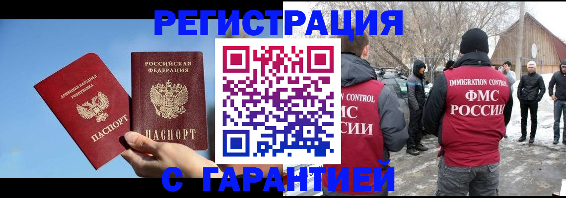 временная регистрация купить в Югорске